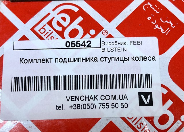 05542 Подшипник ступицы передней купить Павлоград