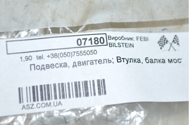 07180 Сайлентблок купить Одесса