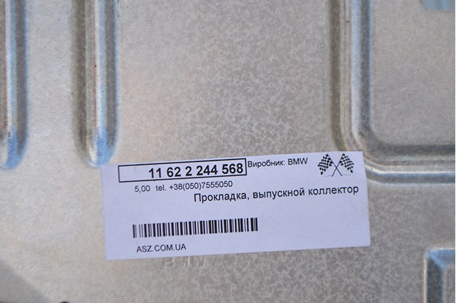 Прокладка коллектора 11622244568 BMW