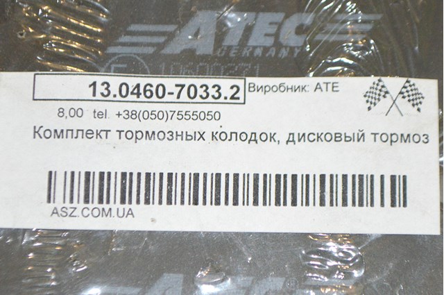 ATE 13046070332 Передние тормозные колодки в наличии Кривой Рог