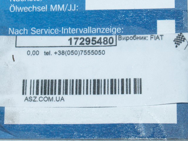 17295480 FIAT купить в Львов