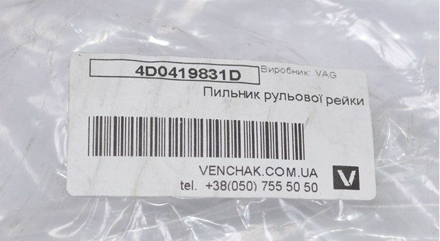 4D0419831D VAG Пыльник рулевого механизма (рейки) левый купить в Николаев