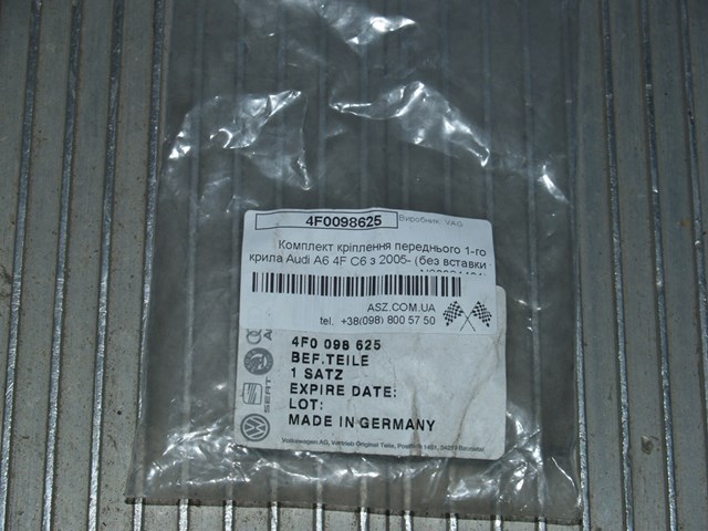 4F0098625 VAG купить в Кривой Рог