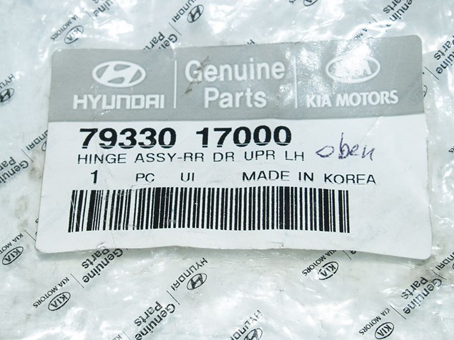 7933017000 HYUNDAI Петля двери задней левой купить в Харьков