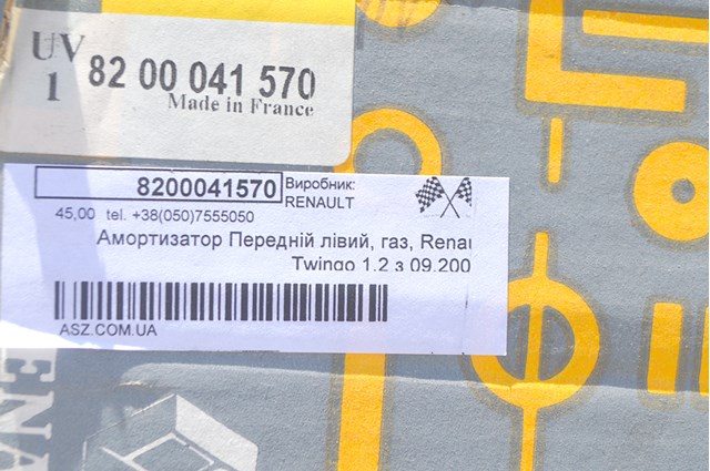 8200041570 Амортизатор передний левый купить Запорожье