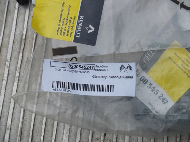 8200545247 купить Ровно