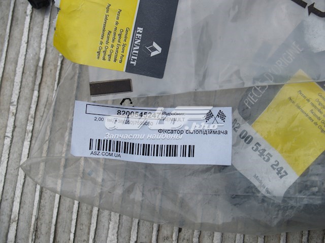 8200545247 купить Полтава