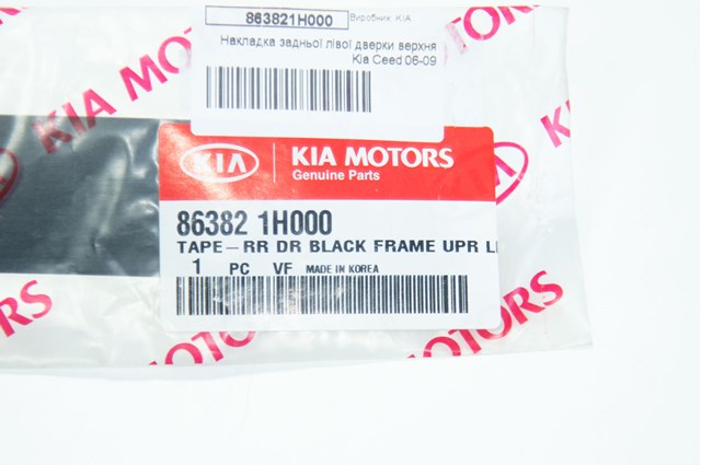 HYUNDAI 863821H000 в наличии Украина