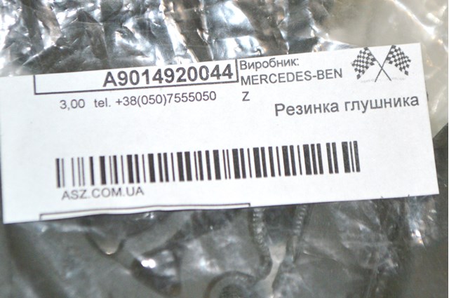 MERCEDES 9014920044 Подушка глушителя в наличии Ровно