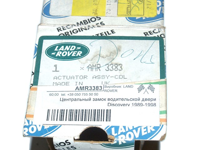 AMR3383 LAND ROVER купить в Ирпень