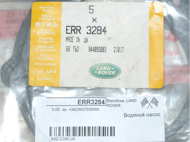 ERR3284 LAND ROVER Помпа купить в Хмельницкий