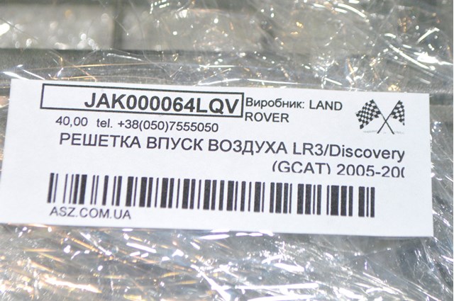 JAK000064LQV LAND ROVER купить в Запорожье