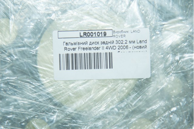 LAND ROVER LR001019 Диск тормозной задний в наличии Черновцы