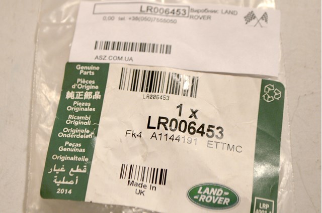 Пистон крепления подкрылка переднего крыла LR006453 LAND ROVER