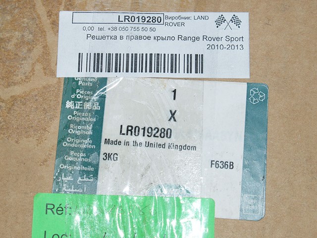 LAND ROVER LR019280 в наличии Одесса