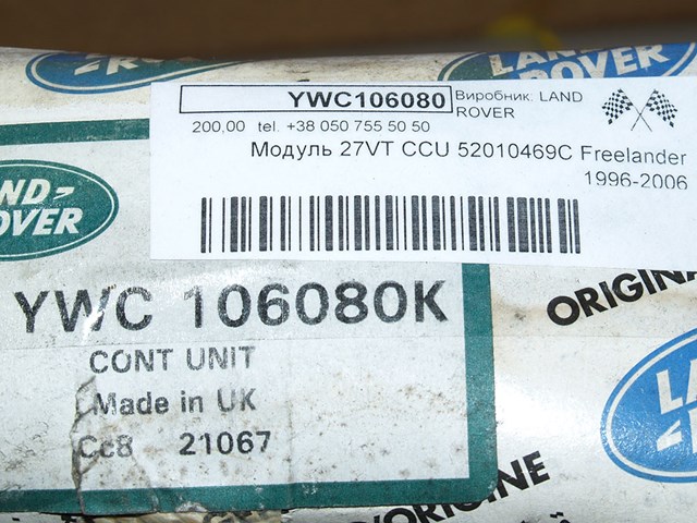 YWC106080 Блок комфорта купить Чернигов