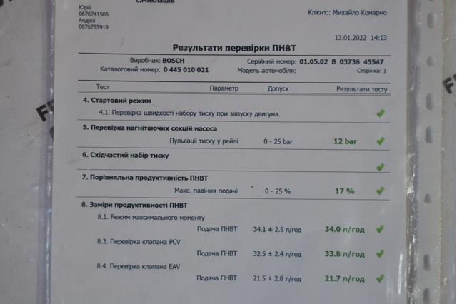 0445010021 Насос топливный высокого давления (ТНВД) купить Хмельницкий