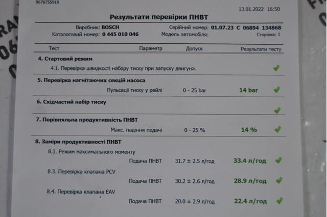 0445010046 BOSCH Насос топливный высокого давления (ТНВД) купить в Ужгород