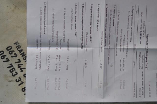 BOSCH 0445010148 ТНВД в наличии Павлоград