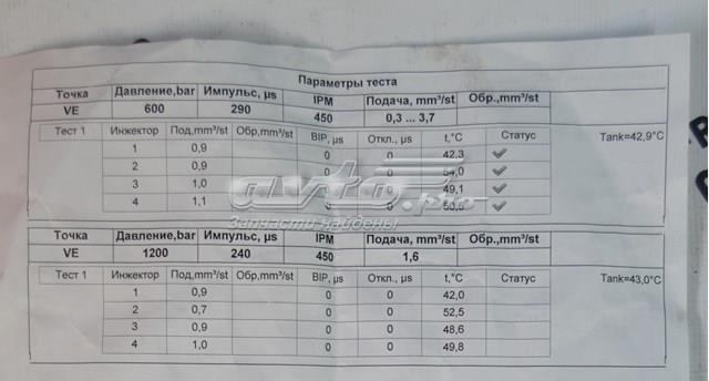 0445110566 BOSCH Форсунка впрыска топлива купить в Хмельницкий