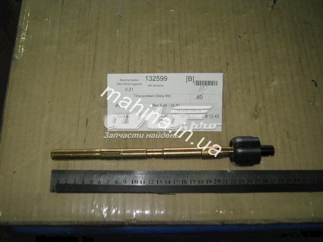 Рулевая тяга 1014001962 GEELY