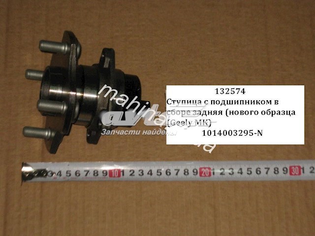 GEELY 1014003295 Задняя ступица в наличии Николаев