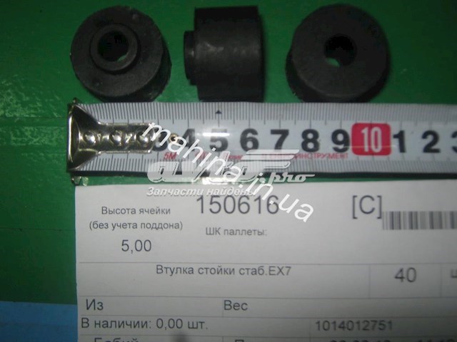 GEELY 1014012751 Втулка стойки заднего стабилизатора в наличии Тернополь