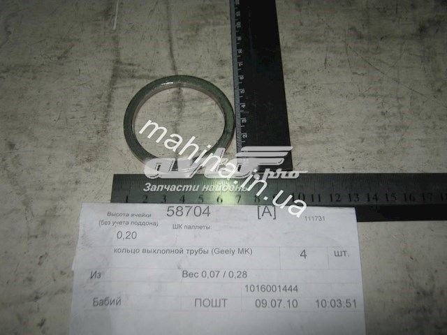 1016001444 Прокладка приемной трубы глушителя купить Львов