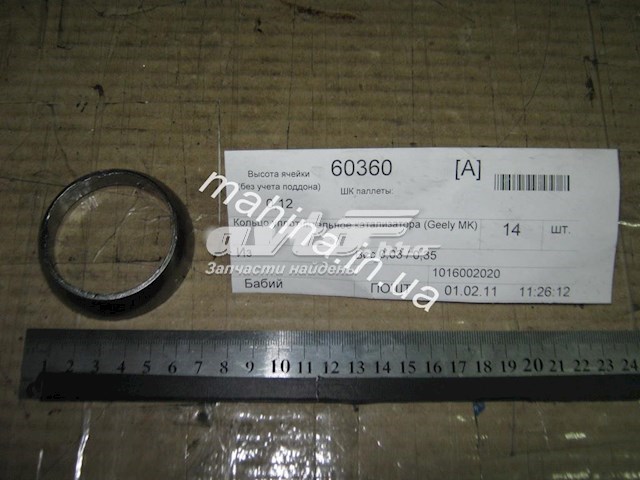 GEELY 1016002020 Кольцо приемной трубы глушителя в наличии Ровно