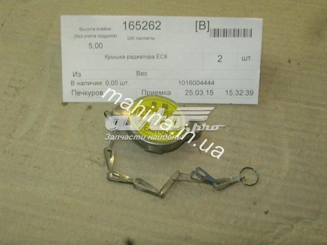 GEELY 1016004444 Крышка радиатора в наличии Днепр