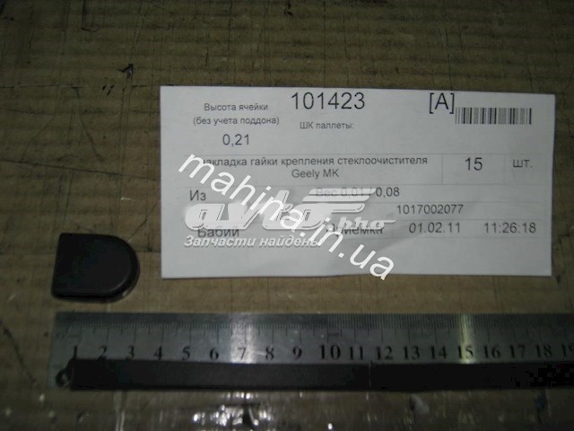 1017002077 GEELY купить в Кривой Рог