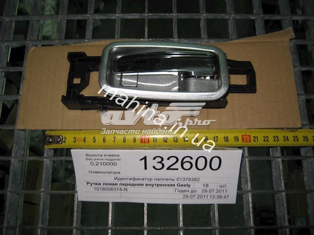 GEELY 1018006374 Ручка двери передней внутренняя левая в наличии Сумы