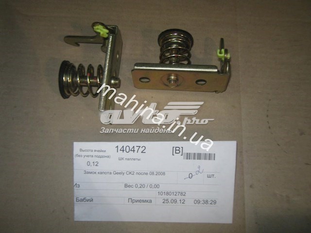 GEELY 1018012782 в наличии Сумы