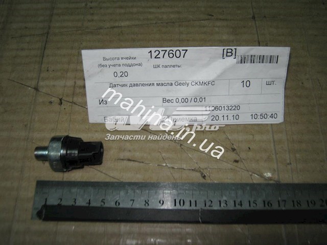 1033001900 GEELY купить в Запорожье
