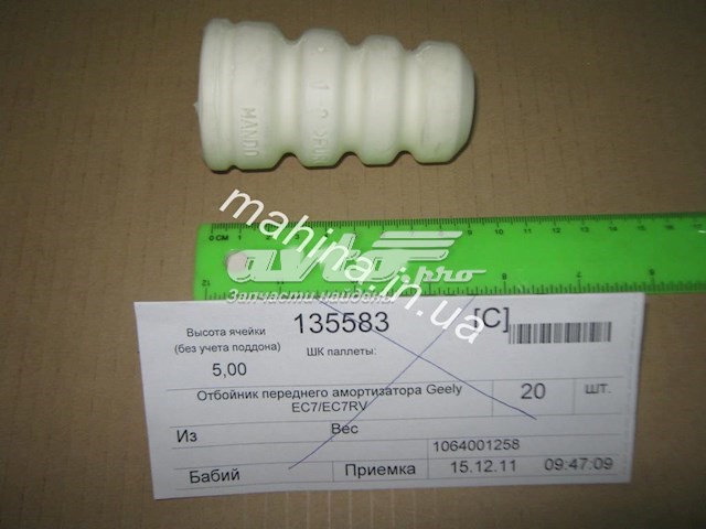 1064001693 GEELY Буфер (отбойник) амортизатора переднего купить в Полтава