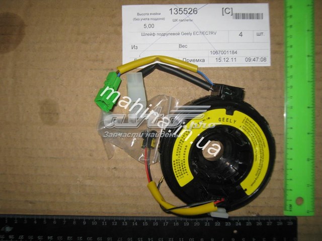 GEELY 1067001184 Кольцо контактное, шлейф руля в наличии Тернополь