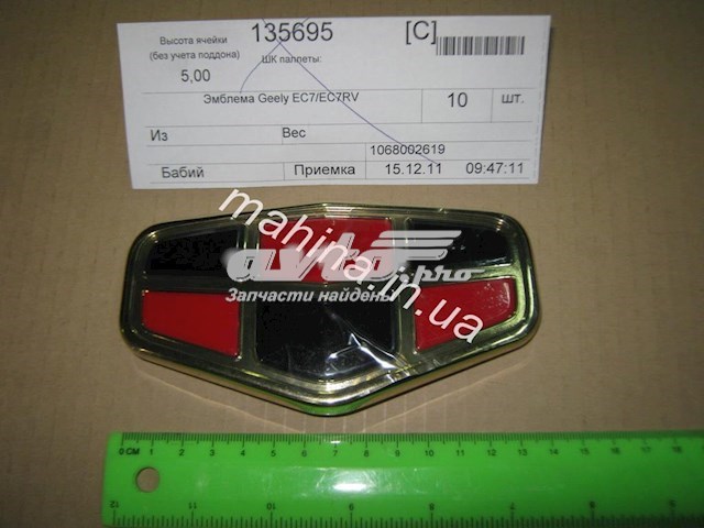 GEELY 1068002619 в наличии Днепр