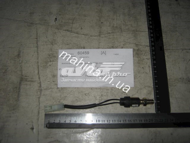 3720100001 Датчик включения стопсигнала купить Ровно