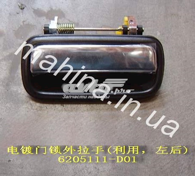 6205111D01 купить Киев