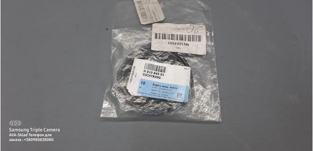 N91084501 VAG кольцо уплотнительное фильтра акпп