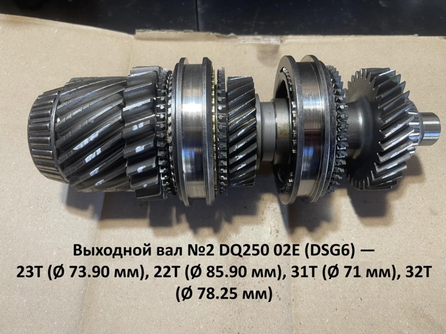 DQ250 АКПП в сборе (автоматическая коробка передач) купить Чернигов