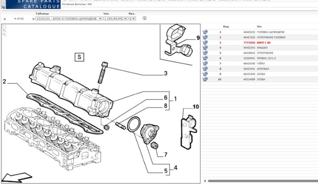 Болт клапанной крышки ГБЦ 7773926 FIAT