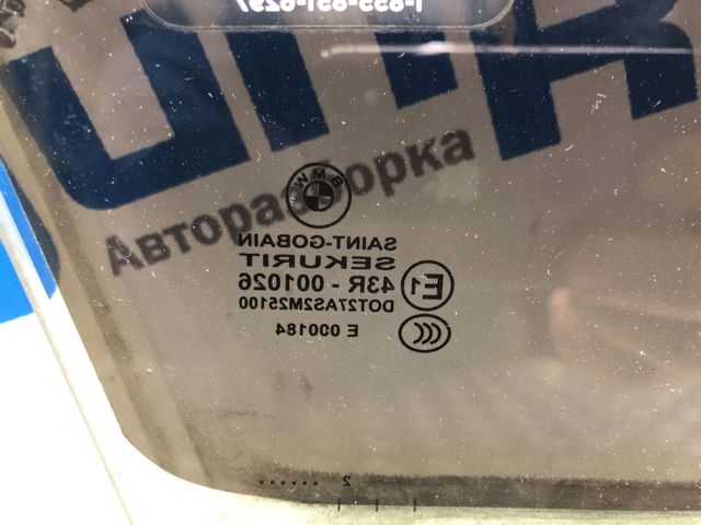 Стекла и уплотнители стекла ветрового правого/левого 51337182083 BMW