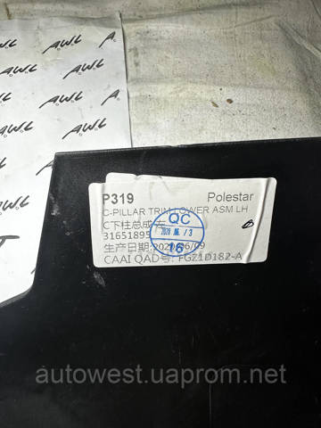 VOLVO 31651895 Обшивка стойки кузова внутренняя задняя левая в наличии Хмельницкий