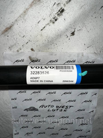 Стабилизатор задний 32283526 VOLVO