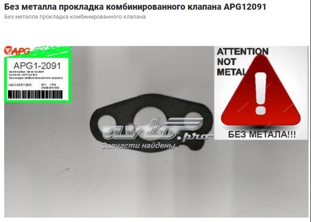 06E131120B VAG Прокладка перепускного клапана (байпас) наддувочного воздуха купить в Тернополь