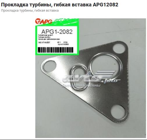 VAG 070145757 Прокладка турбины, гибкая вставка в наличии Полтава