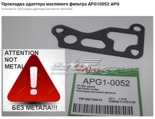 100312 HANS PRIES Прокладка адаптера масляного фильтра купить в Сумы