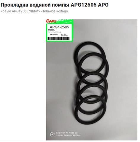 11531710055 Прокладка водяной помпы купить Сумы