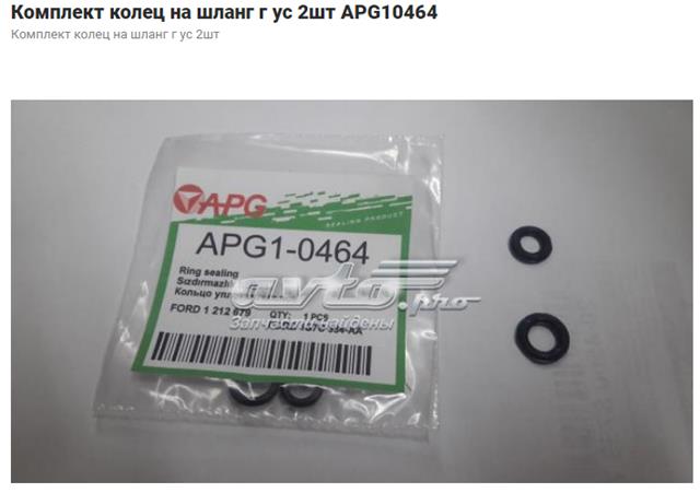 Новые apg10464 комплект колец на шланг г ус 2шт 1465844